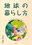 �n���̕�炵�� (�V�s�Ѓu�b�N���b�g (No.1))