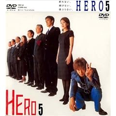 HERO ��5�� [DVD]