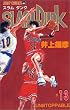 SLAM DUNK 13 (�W�����v�E�R�~�b�N�X)