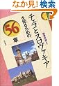 �`�F�R�ƃX�����@�L�A��m�邽�߂�56�� (�G���A�E�X�^�f�B�[�Y)