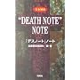 ���S��ǁgDEATH NOTE�hNOTE
