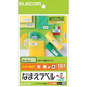 【クリックで詳細表示】なまえラベル/シール 文具用(大) フォト光沢用紙 192枚入 エレコム(ELECOM)