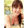 3D�~���{�L�� WONDERLAND[DVD]