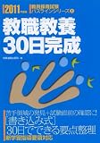 ���E���{30������ 2011�N�x�� (�����̗p�����p�X���C���V���[�Y 1)