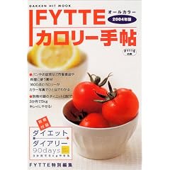 FYTTE�J�����[�蒟 (2004�N��) (Gakken hit mook�\FYTTE�̖{)