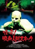 [DVD]ストローザー・マーティン 怪奇!吸血人間スネーク [DVD]