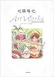 �ߓ�����ArtWorks�ʖ�����&�ʖ�����2 (DNA media books)