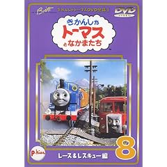 �����񂵂�g�[�}�X DVD�S�WI (8)���[�X&���X�L���[��