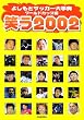 �΂�2002�\�悵���ƃT�b�J�[�厖�T ���[���h�J�b�v��