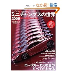 �~�j�`�����v�X�̐��E (2005) (�G�C���b�N (991))