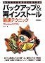�J�X�^�}�C�Y�ݒ���ꔭ�Ŗ߂� �o�b�N�A�b�v&�ăC���X�g�[���ő��e�N�j�b�N