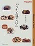 �p���ł������͂� (FIGARO BOOKS)