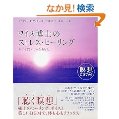 ���C�X���m�̃X�g���X�E�q�[�����O�\�₷�炬�ƃp���[�����Ȃ��� (�ґzCD�u�b�N)