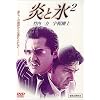 ���ƕX 2 [DVD]
