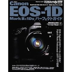 Canon EOS-1D MarkII&1Ds �p�[�t�F�N�g�K�C�h