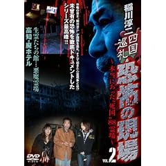 ���~�� �l������E���|�̌��� ~�{���ɂ������g���� �h88���~VOL.2 ���삽���̊فc������� ���m�E�p�z�e�� [DVD]