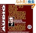 How To Stop Worrying And Start Living