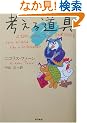 �l���铹��(�c�[��)