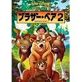 �u���U�[�E�x�A2 [DVD]