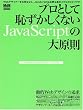 �v���Ƃ��Ēp���������Ȃ�JavaScript�̑匴�� (�G���f�B�G�k�E���b�N�\�C���v���X���b�N)