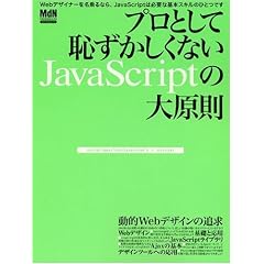 �v���Ƃ��Ēp���������Ȃ�JavaScript�̑匴�� (�G���f�B�G�k�E���b�N�\�C���v���X���b�N)