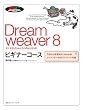 Dreamweaver 8 �r�M�i�[�R�[�X for Windows & Macintosh�\��������w�K���͂��߂���!���b�X���f�[�^���_�E�����[�h�\ (�u�r�M�i�[�R�[�X�v�V���[�Y)
