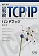 �}��W�� �ŐVTCP/IP�n���h�u�b�N