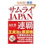 �T�����CJAPAN�A�e