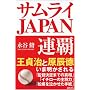 �T�����CJAPAN�A�e