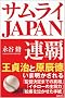 �T�����CJAPAN�A�e