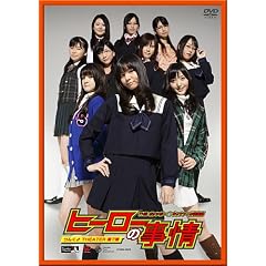 �񂭁�THEATER��7�e THE �|�b�V�{�[&�L���i�@�[����y���u�q�[���[�̎���v [DVD]
