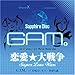 VitaminX �L�����N�^�[CD�uSAPPHIRE DISC�v-GAM�B-(���厛��Y&���ڐ���)