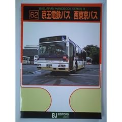 �����d�S�o�X�E�������o�X (BJ�n���h�u�b�N�V���[�Y)
