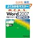 �悭�킩��}�X�^�[ MCAS Word 2007���S�}�X�^�[I�@���F�e�L�X�g