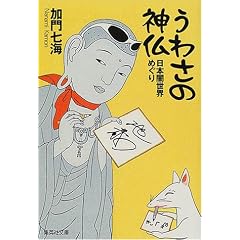 ���킳�̐_�� ���{�Ő��E�߂��� (�W�p�Е���)