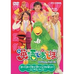 NHK �p��ł����� 5 �S�[�I�S�[�I���b�v�g�[���t�@�~���[ ~�������̂��낢��~ [DVD]