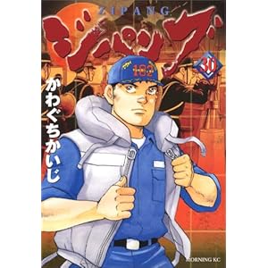 【クリックで詳細表示】ジパング(30) (モーニングKC) [コミック]