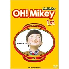OH!Mikey 1st. [DVD]