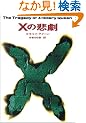 X�̔ߌ� (�n���J���E�~�X�e������)