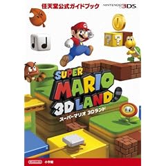�X�[�p�[�}���I 3D�����h: �C�V�������K�C�h�u�b�N