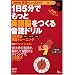 1��5���ł����Ɖp��]�����鉹�ǃh�����\3���_�����g���[�j���O (AC MOOK�\NHK�p��ł���ׂ�i�C�g�ʍ��V���[�Y)