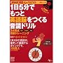 1��5���ł����Ɖp��]�����鉹�ǃh�����\3���_�����g���[�j���O (AC MOOK�\NHK�p��ł���ׂ�i�C�g�ʍ��V���[�Y)
