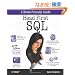 Head First SQL