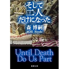 �����ē�l�����ɂȂ����\Until Death Do Us Part (�V������)