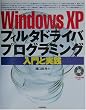 WindowsXP�t�B���^�h���C�o�v���O���~���O ����Ǝ��H