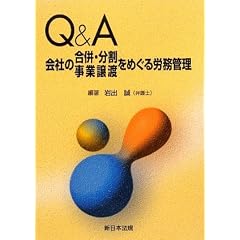 Q&A ��Ђ̍����E�����E���Ə��n���߂���J���Ǘ�