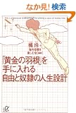 �u�����̉H���v����ɓ���鎩�R�Ɠz��̐l���݌v (�u�k�Ѓv���X�A���t�@����)