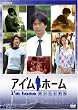 �A�C�f���z�[�� �y���Ȃ�ƘH DVD-BOX