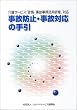 ���̖h�~�E���̑Ή��̎���\���T�[�r�X�u���E���̎��ኈ�p���C�v�Ή�