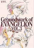 [Book]ガイナックス 新世紀エヴァンゲリオン原画集 第3巻―Groundwork of EVANGELION VOL.3